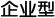 企业型 Windows 寄存方案(Enterprise Windows Plan)