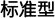 标准型 Windows 寄存方案(Standard Windows Plan)