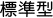 標準型 Linux 寄存方案(Standard Linux Plan)